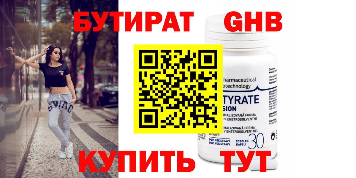 БУТИРАТ вода Костомукша