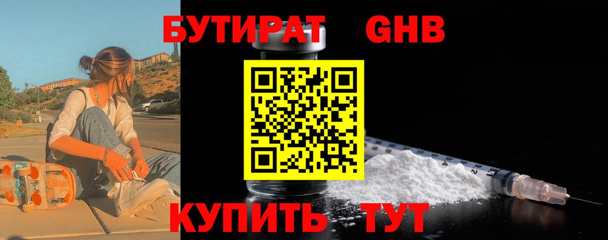 Костомукша  БУТИРАТ  Вход с VPN  Бутират жидкий экстази 