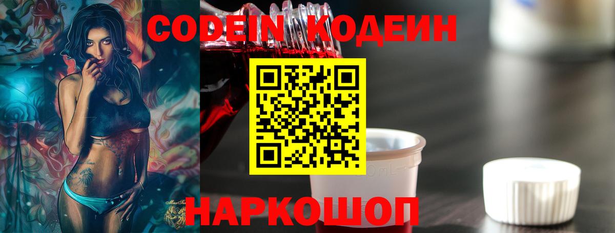 Костомукша  Кодеиновый сироп Lean Purple Drank  купить наркоту  Codein напиток Lean (лин)  Вход с VPN 