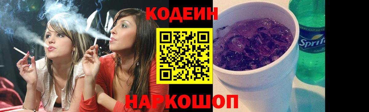Кодеиновый сироп Lean напиток Lean (лин) Костомукша