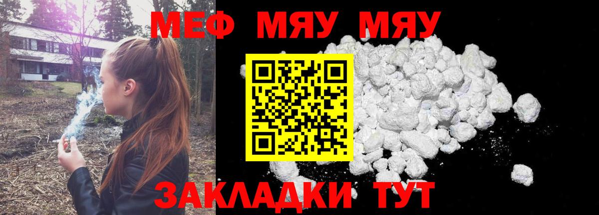Меф мяу мяу Костомукша